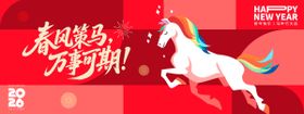 2026春风策马年会背景板