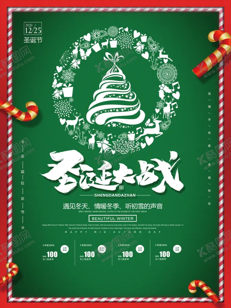 编号：20977106281505218620【酷图网】源文件下载-圣诞大战