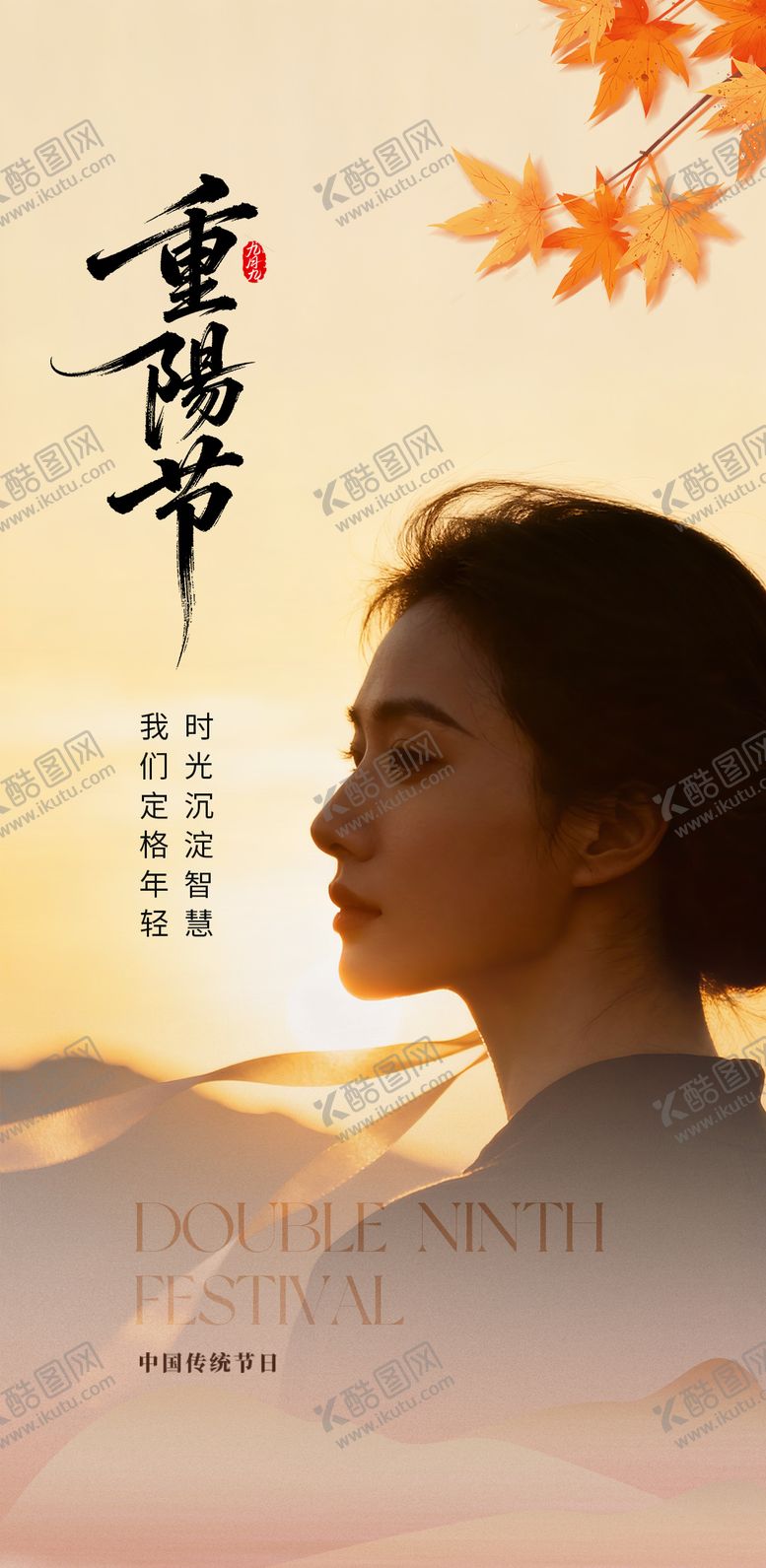 编号：12163010272309508875【酷图网】源文件下载-重阳节