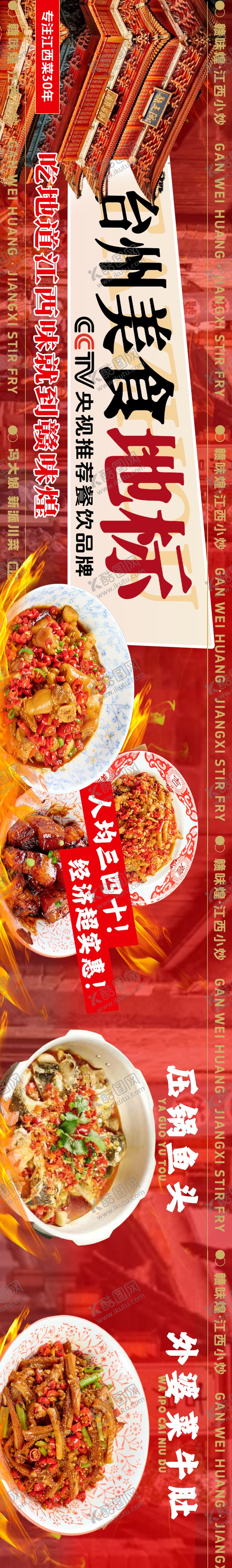 编号：24757007081156038980【酷图网】源文件下载-江西小炒五连图