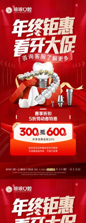 口腔年终活动海报