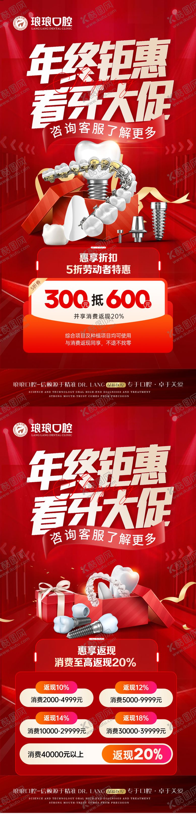 编号：83752110231602489979【酷图网】源文件下载-口腔年终活动