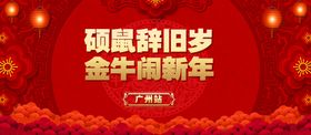 新春海报