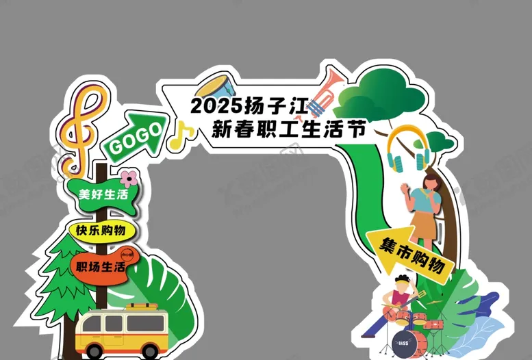 编号：71478902242117462200【酷图网】源文件下载-生活节