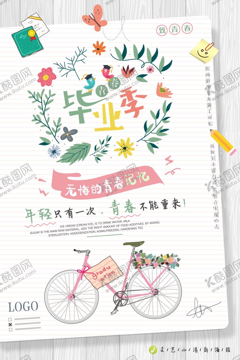 编号：57200105130959053373【酷图网】源文件下载-青春毕业季