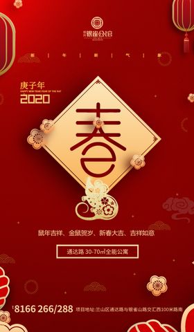 红色房地产书法对联活动春节微信海报
