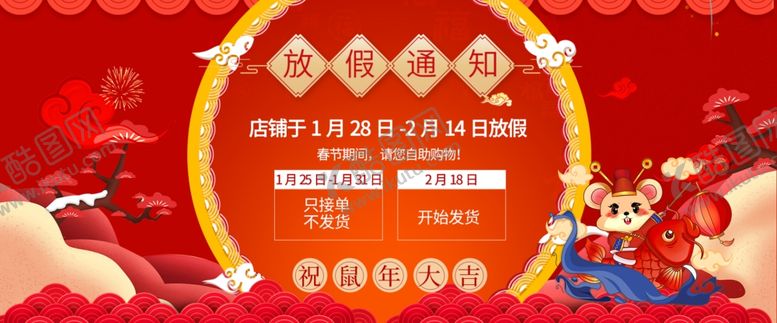 编号：92650410312114472837【酷图网】源文件下载-电商元旦放假海报