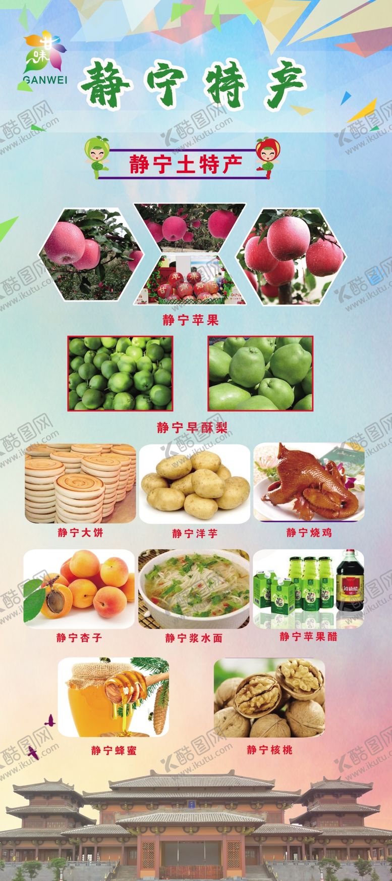 编号：22555006280654152687【酷图网】源文件下载-静宁特产