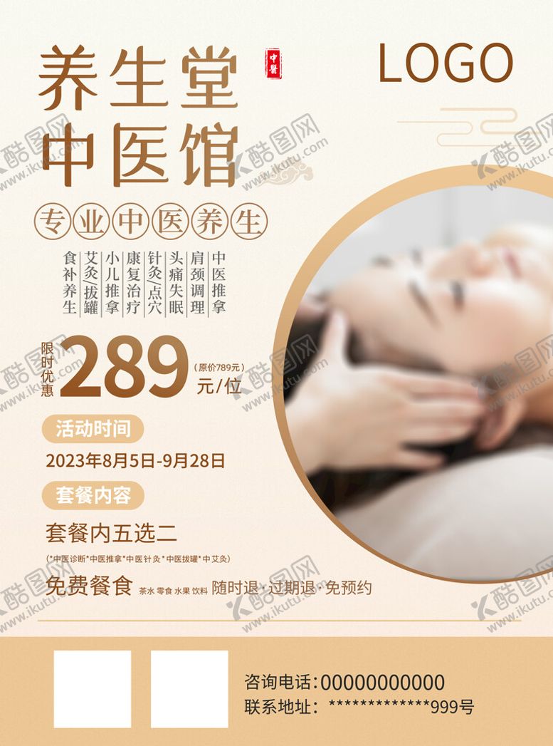 编号：27358109252130118491【酷图网】源文件下载-美容养生