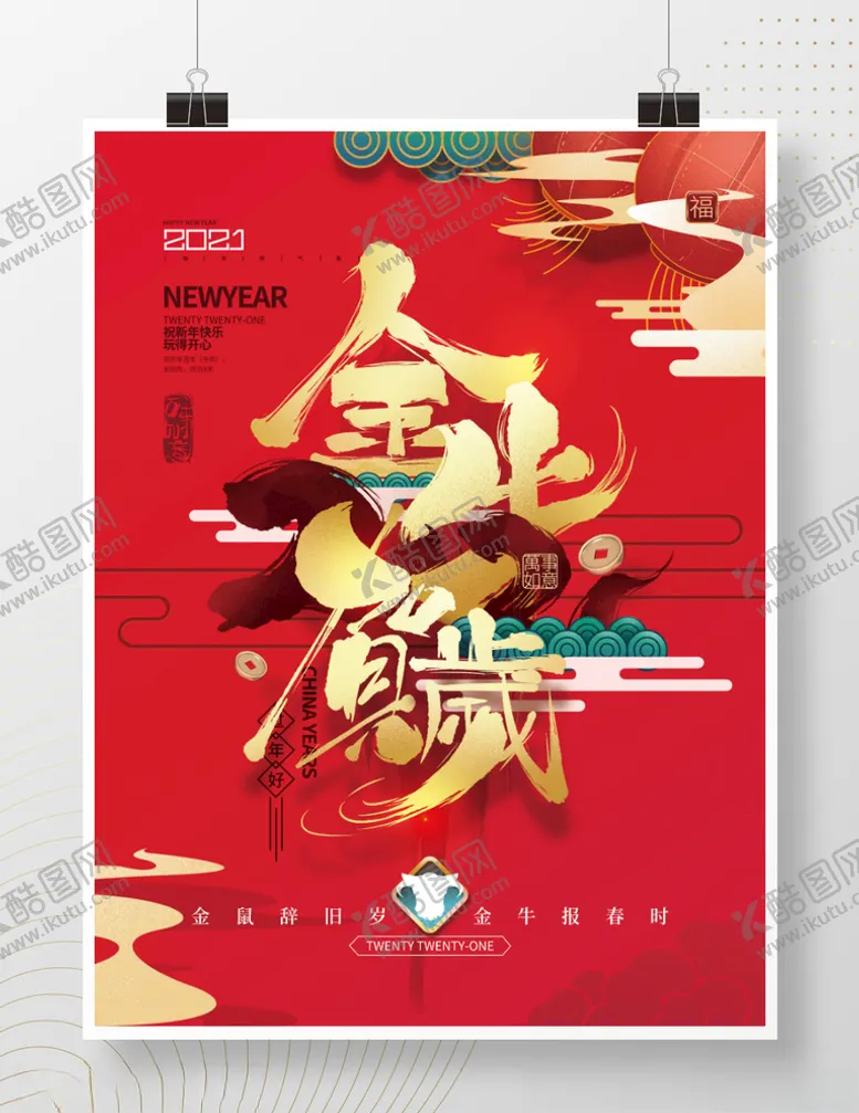 编号：15785804060741175629【酷图网】源文件下载-2021金牛贺岁