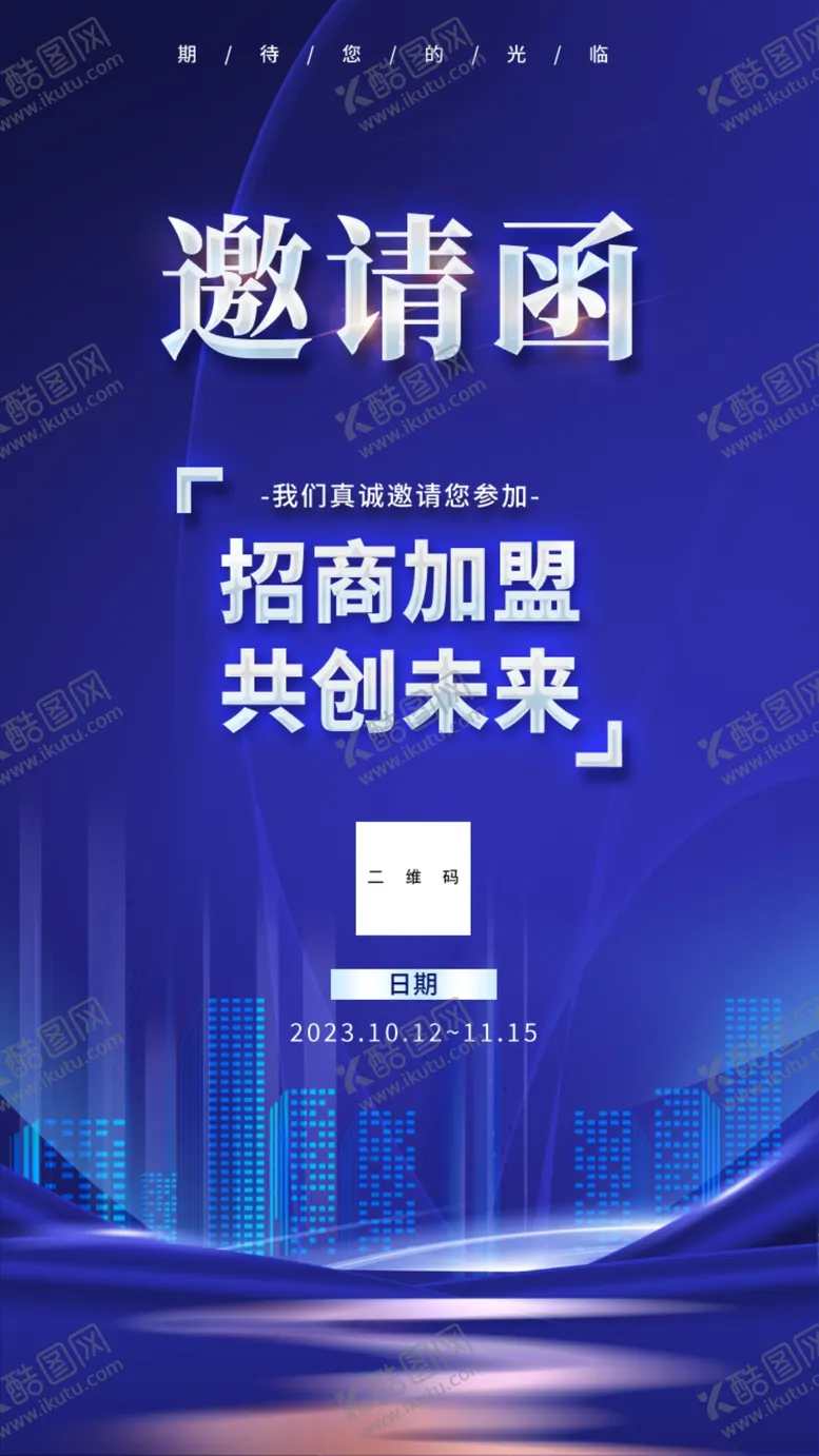 编号：73663702260048148291【酷图网】源文件下载-邀请函