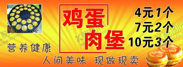 编号：78375002161257564000【酷图网】源文件下载-鸡蛋肉堡