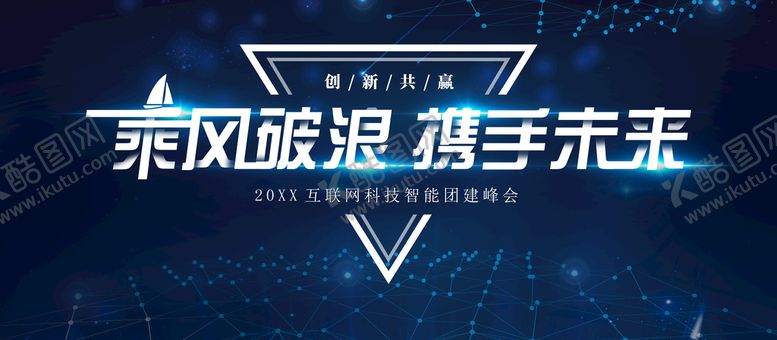 编号：93625109261638408370【酷图网】源文件下载-携手未来