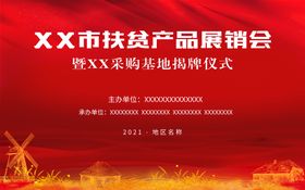 编号：90328609240649217143【酷图网】源文件下载-科技扶贫示范带动产业扶贫助农增