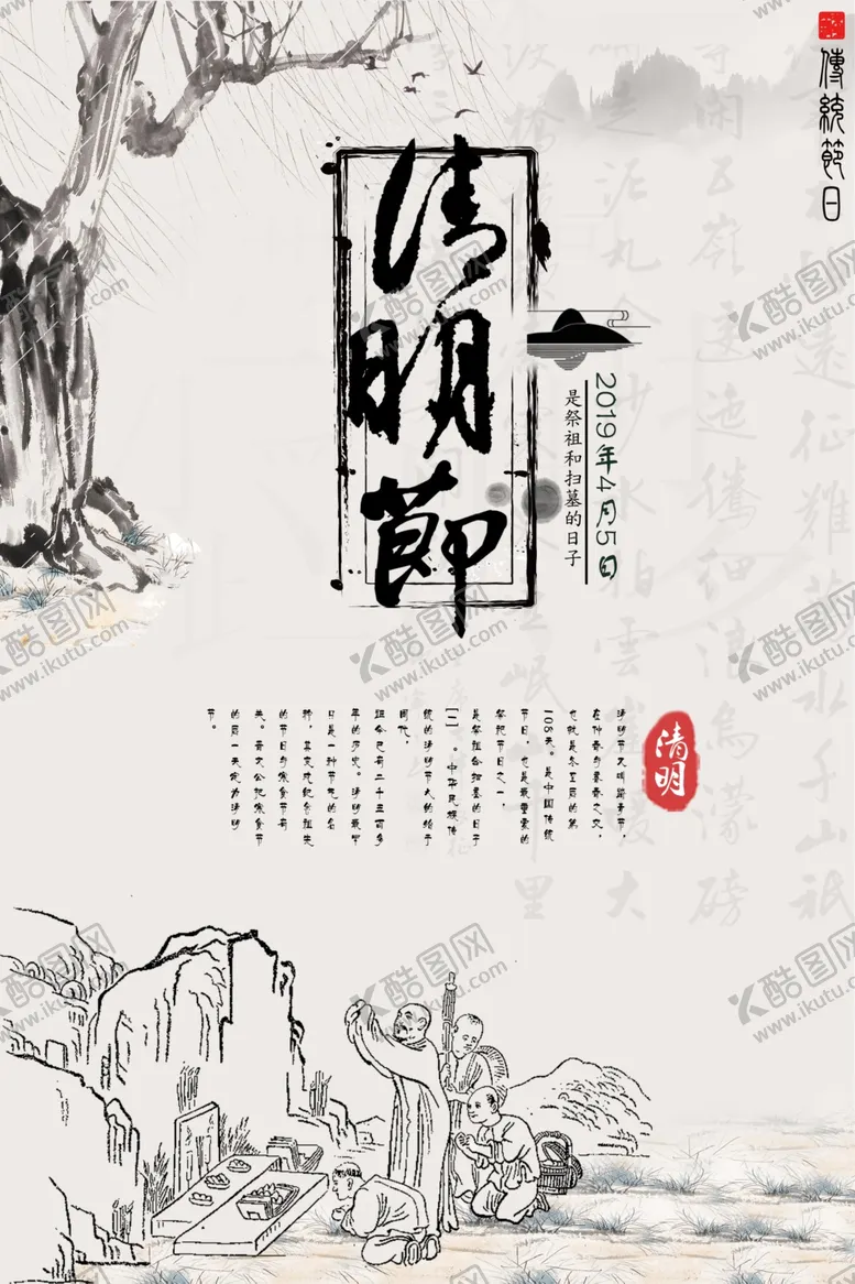 编号：89476606242009315209【酷图网】源文件下载-清明节海报
