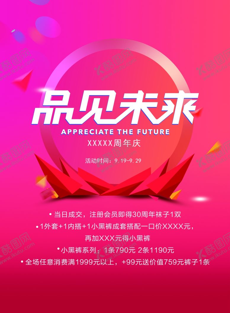 编号：10360610250234353104【酷图网】源文件下载-活动宣传