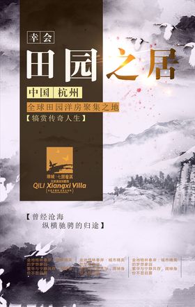 地产广告山水品质创意