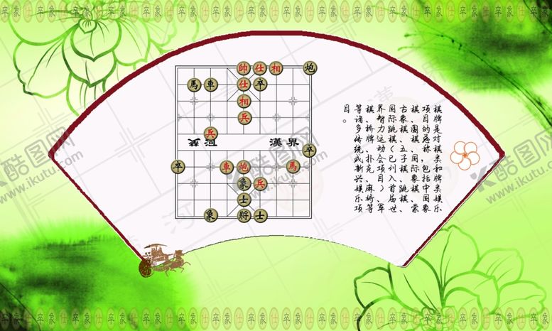 编号：69439507020013433706【酷图网】源文件下载-棋子展板