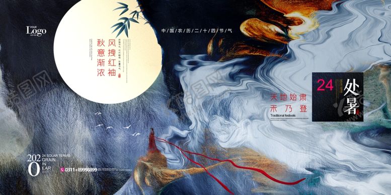 编号：41757009201946074695【酷图网】源文件下载-处暑