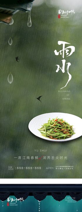 雨水简约意境节气海报
