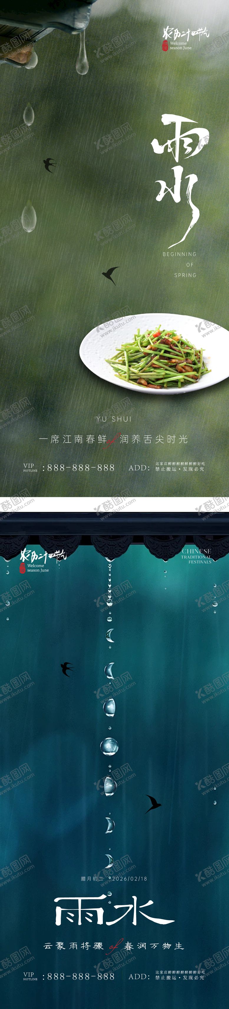 编号：41436802140217354551【酷图网】源文件下载-雨水简约意境节气海报