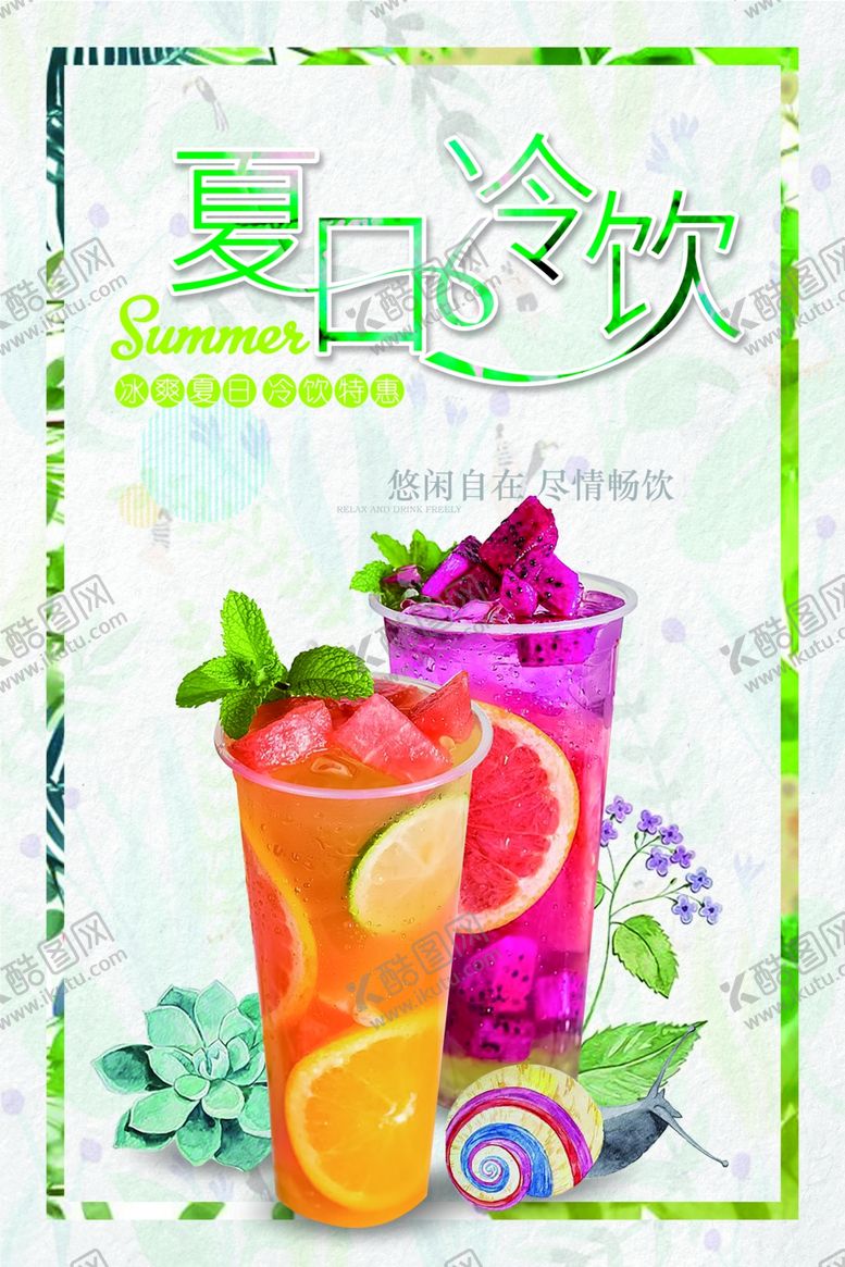 编号：79443306250350087935【酷图网】源文件下载-鲜榨果汁