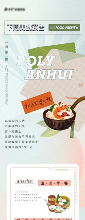 美食菜谱长图