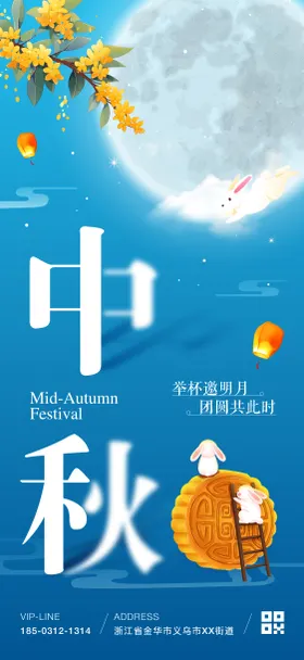 中秋节创意海报国传统日月饼月亮兔子