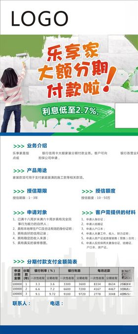 贷款展架