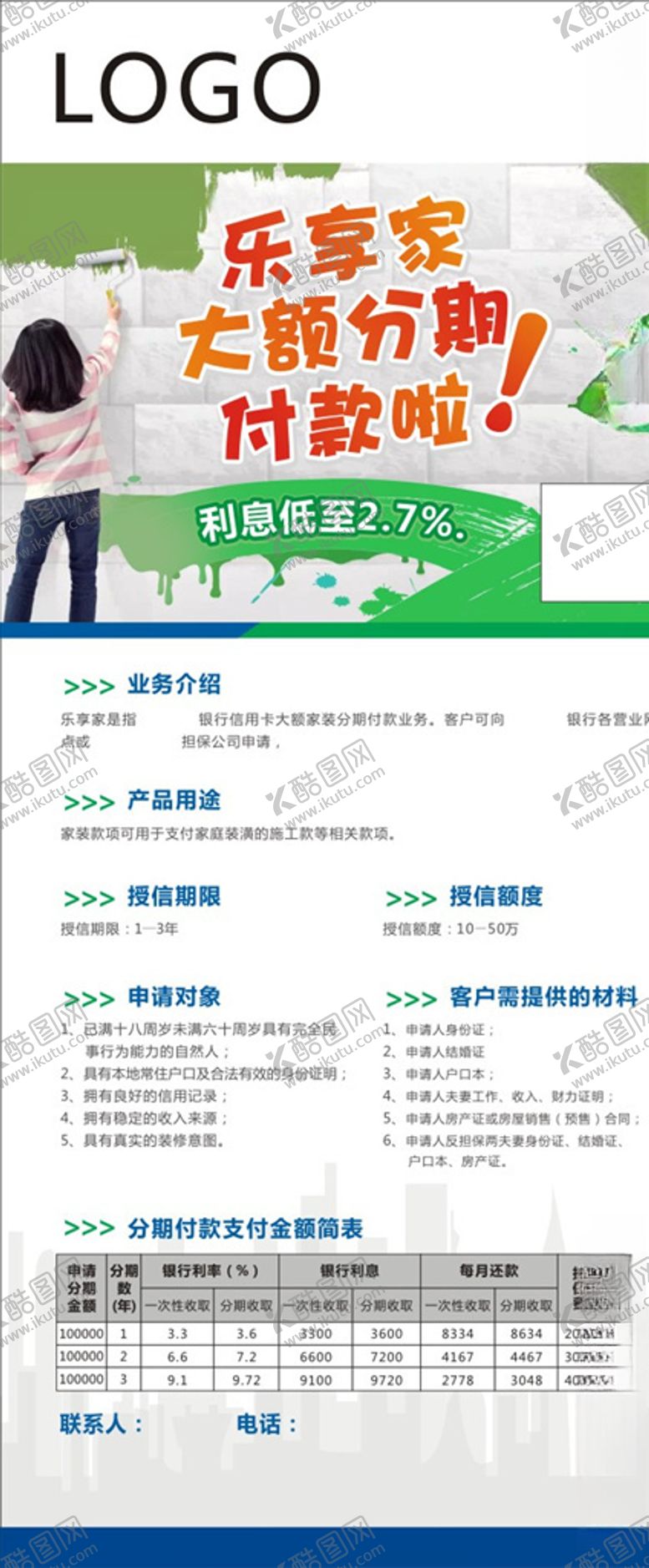 编号：62152906190552425975【酷图网】源文件下载-贷款展架
