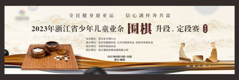 编号：48752311300940427625【酷图网】源文件下载-围棋比赛活动背景板