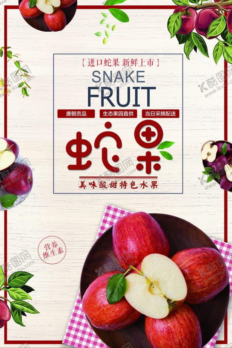 编号：95582601232126366948【酷图网】源文件下载-水果店促销海报