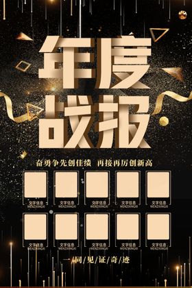 业绩战报
