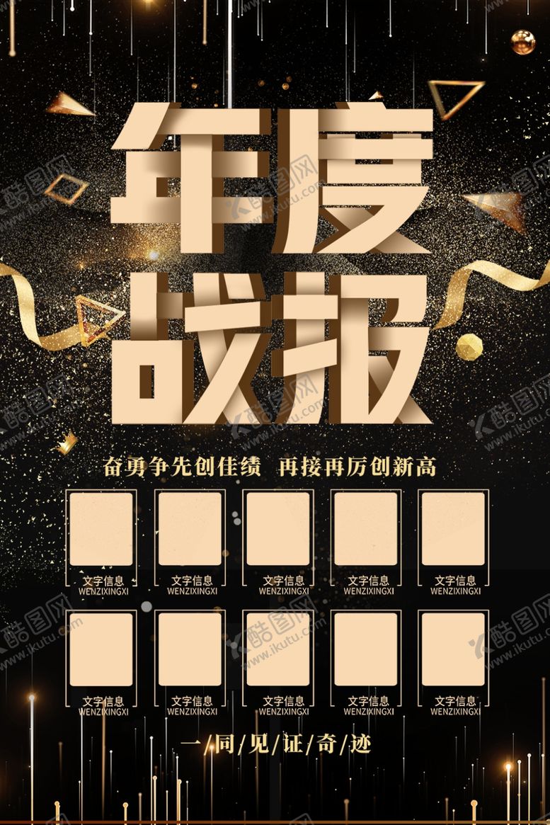 编号：70460005181523565608【酷图网】源文件下载-业绩战报