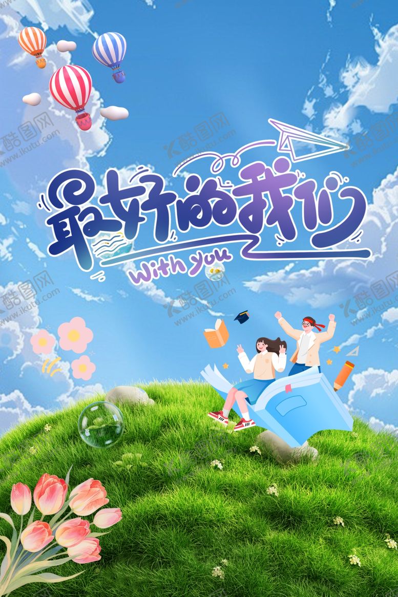 编号：11280804041015098671【酷图网】源文件下载-星学院之我们