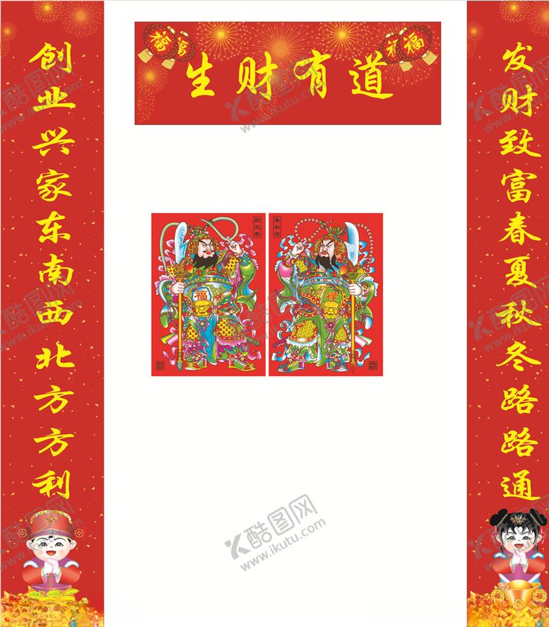 编号：91620910210252458820【酷图网】源文件下载-春联