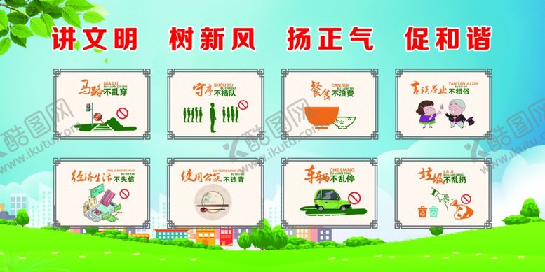 编号：16588504030234201603【酷图网】源文件下载-讲文明树新风