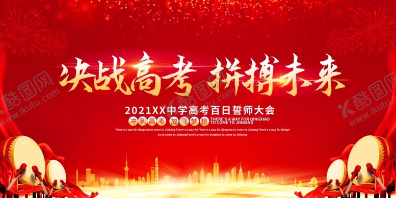 编号：89181602072124385099【酷图网】源文件下载-高考