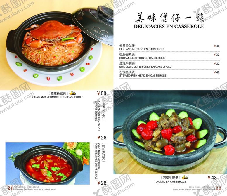 编号：18573906271602088158【酷图网】源文件下载-菜单