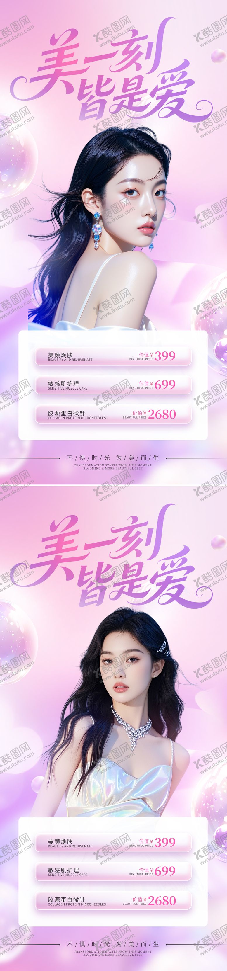 编号：52694709220509134486【酷图网】源文件下载-美业七夕节活动海报