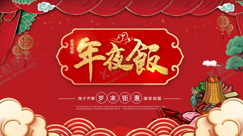 编号：95170609241521572043【酷图网】源文件下载-国潮风格主题海报