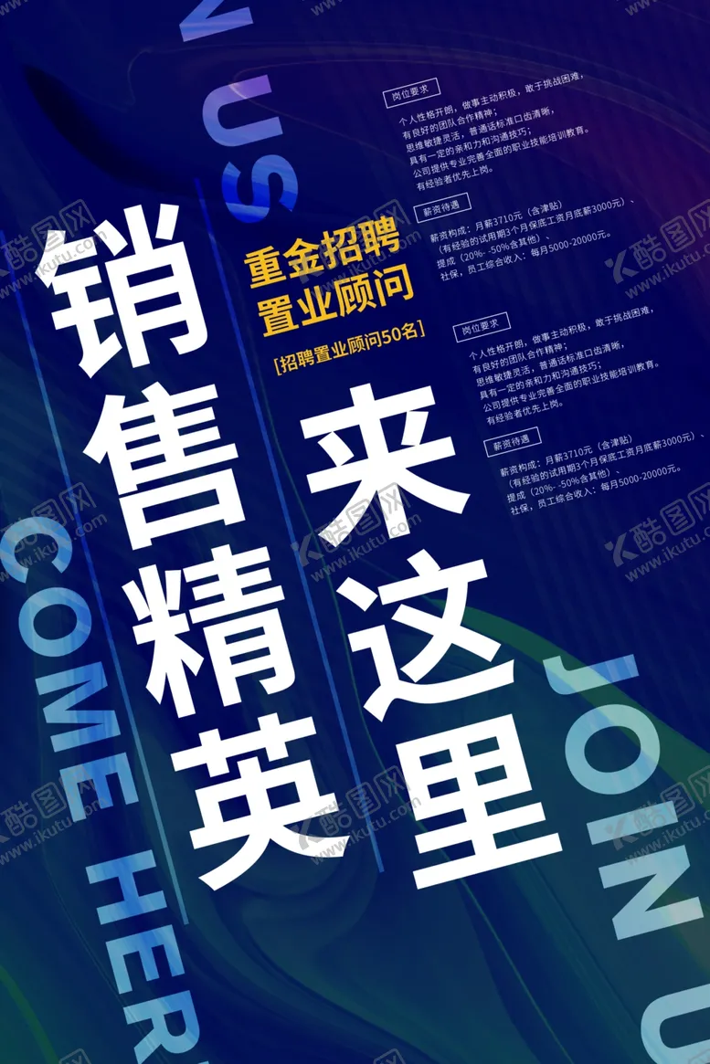 编号：52540606190200073330【酷图网】源文件下载-招聘