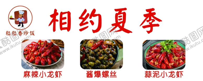 编号：62994701271601251488【酷图网】源文件下载-小龙虾