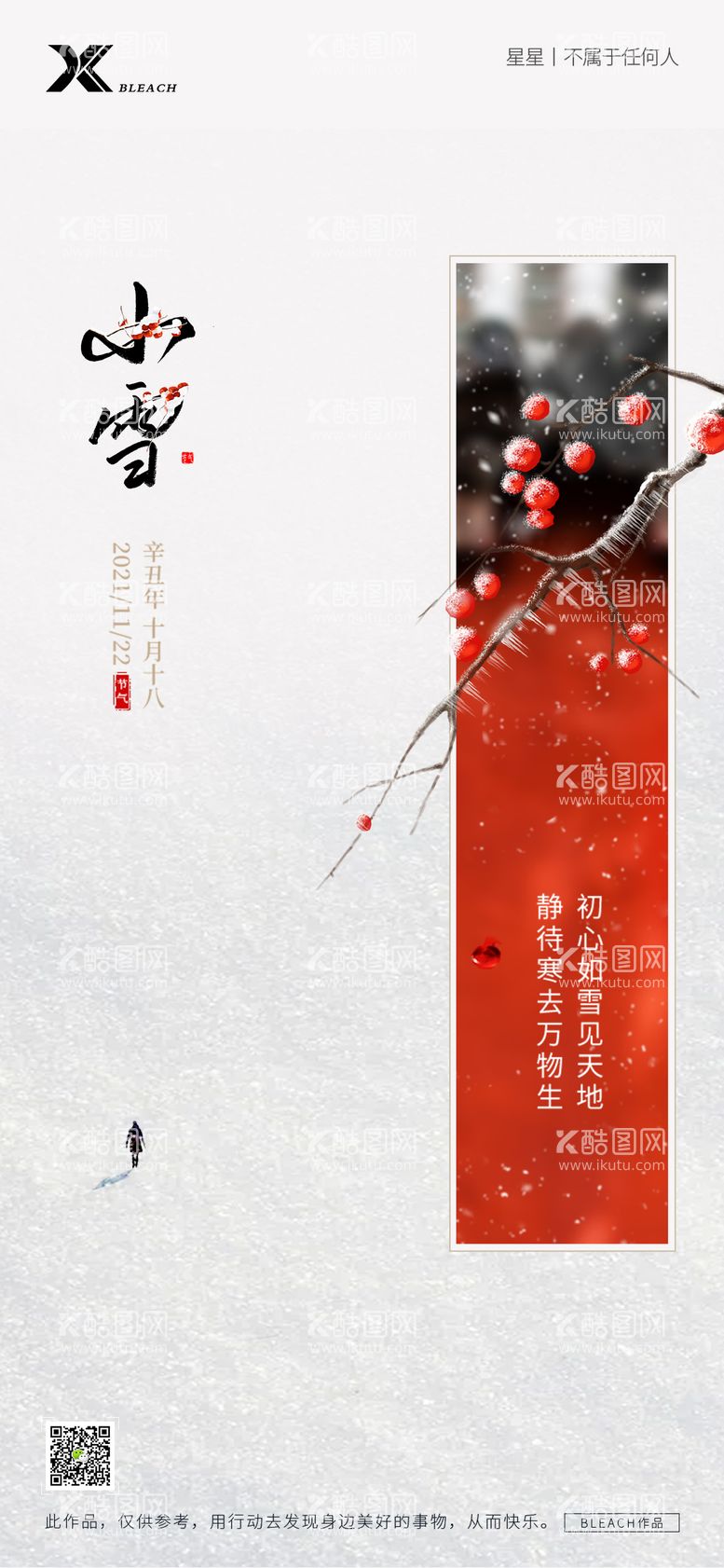 编号：94498712050804038533【酷图网】源文件下载-小雪节气海报