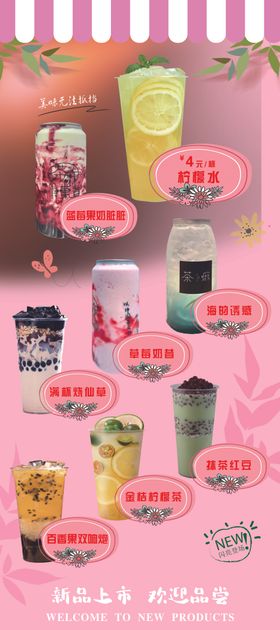 饮品新品上市