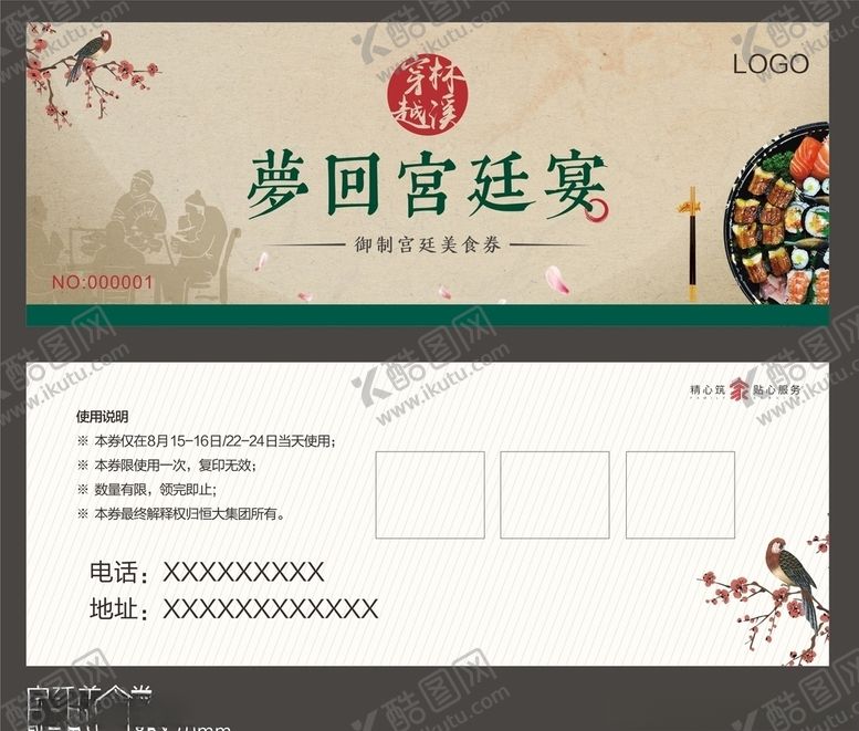 编号：73002910201020597826【酷图网】源文件下载-美食券