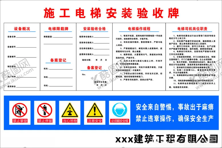 编号：10138112101405129314【酷图网】源文件下载-施工电梯安装验收牌