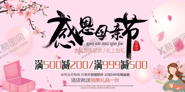 编号：81403010121533177609【酷图网】源文件下载-母亲节