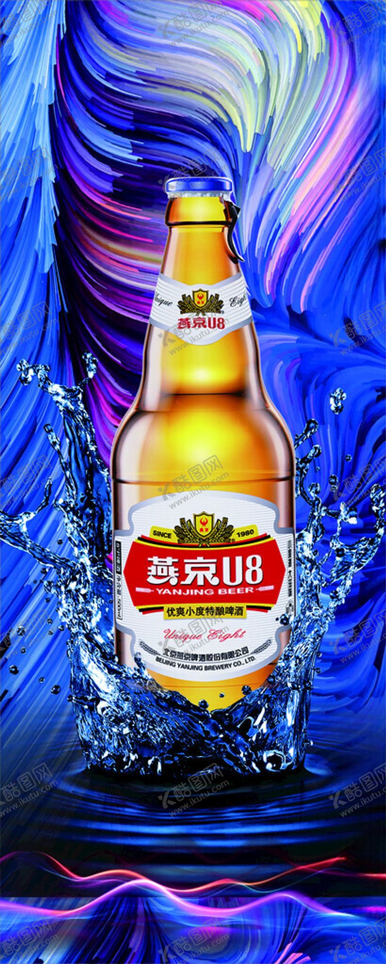 编号：46585702281059036685【酷图网】源文件下载-燕京u8