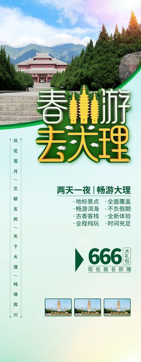 春季旅游